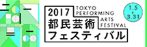 都民フェスティバル