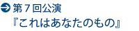 これはあなたのもの